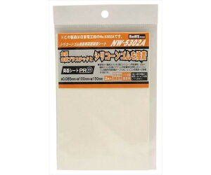 和気産業 シリコーンゴム接着用両面接着シート 厚さ0.085mm×横100mm×縦150mm 2枚入 1袋(2枚入) NW-5302A