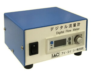 アイ・エイ・シー 簡易デジタル流量計 1個 IDS-025A