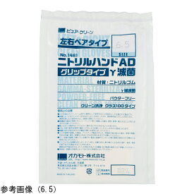 オカモト 滅菌済ニトリル手袋（ニトリルハンドAD γ線滅菌）8 スムース 1袋（20双入） 1袋(20双入) 1482-8.0