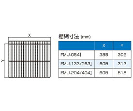 フクシマガリレイ 棚網　KMH-130、KMH-259用 1枚