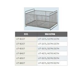 シャープ 超音波洗浄機UT-407シリーズ用バスケット 1個 UT-B407