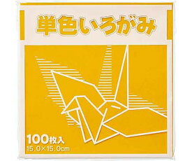 FUN 単色折り紙　15×15cm　黄橙　100枚 1パック(100枚入) KTI
