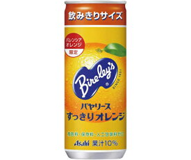 アサヒ飲料 バヤリースオレンジ　245g　30缶 1ケース(30本入) 327601