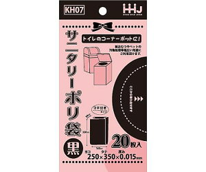 ハウスホールドジャパン サニタリーポリ袋 黒 0.015mm 20枚 1パック(20枚入) KH07