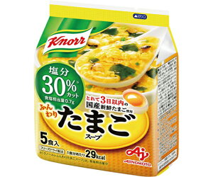 味の素 クノール たまごスープ 塩分30%カット 5食入 1袋(5食入) 455317