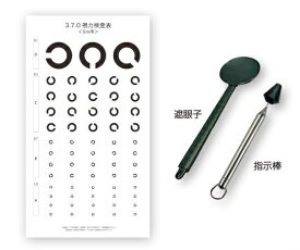 三和製作所（医療） 視力検査簡易セット 5m用 1セット 108-825