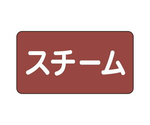 ���j�b�g JIS�z�ǎ��ʃX�e�b�J�[ AS�^�C�v �X�`�[���i��j 1�g(10����) AS-2-2L