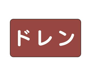 ���j�b�g JIS�z�ǎ��ʃX�e�b�J�[ AS�^�C�v �h�����i���j 1�g(10����) AS-2-3M