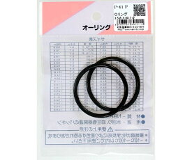 和気産業 Oリング 太さ3.5mm×内径40.7mm 2個入 1袋(2個入) P-41 P