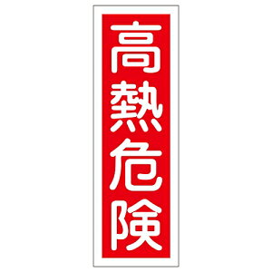 ���{�Ώ\���� �Z���^��ʕW�� �u���M�댯�v GR 4 1�� 093004