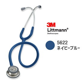 【国内正規品】リットマン 聴診器 クラシックIII5622(ネイビーブルー) クラシック3 Littmann