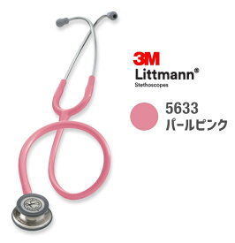 【国内正規品】リットマン 聴診器 クラシックIII5633(パールピンク) クラシック3 Littmann