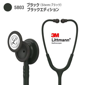 【国内正規品】リットマン 聴診器 クラシックIII5803(ブラックエディション)エディションモデル クラシック3 Littmann