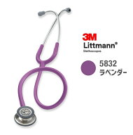 【国内正規品】リットマン 聴診器 クラシックIII5832(ラベンダー) クラシック3 Littmann
