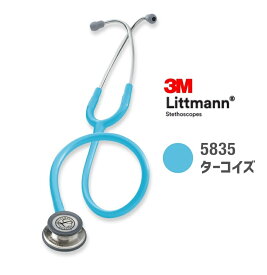 【国内正規品】リットマン 聴診器 クラシックIII5835(ターコイズ) クラシック3 Littmann