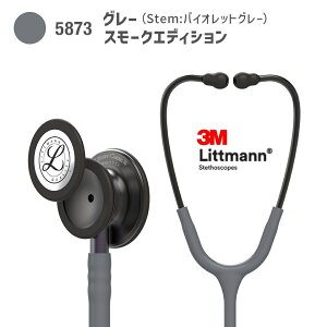 【国内正規品】リットマン クラシックIII5873(グレー)スモーク エディションモデル クラシック3 Littmann