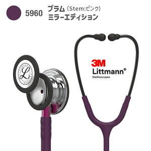【国内正規品】リットマン クラシックIII5960(ピンク)プラム エディションモデル クラシック3 Littmann