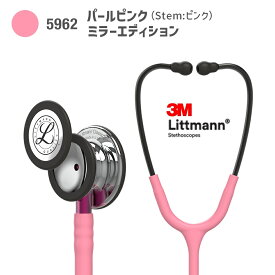 【国内正規品】リットマン　クラシックIII5962(ピンク)パールピンク エディションモデル クラシック3 Littmann