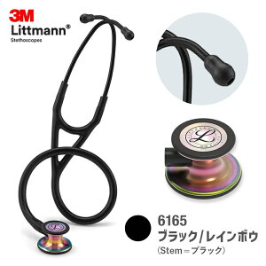 【国内正規品】リットマン 聴診器 カーディオロジーIV 6165(ブラック/レインボーフィニッシュ) カーディオロジー4 Littmann
