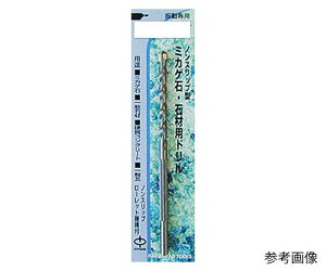 コマドリル 御影石石材ドリル(4.5mm×90mm) 1個 SS-4.5
