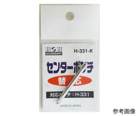 三共コーポレーション H−331用替えセンターポンチ 1個 H-331-K