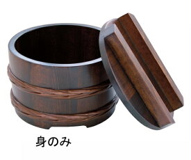 ヤマコー 桶型飯器(古代色) 身 1個 31016