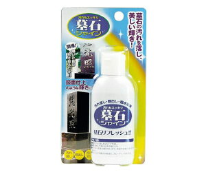 高森コーキ 墓石シャイン 1個 TU-341