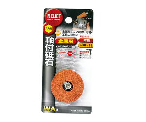 イチネンMTM 六角軸 軸付砥石 金属用(WA) 平型 φ38×13mm 1個 27803