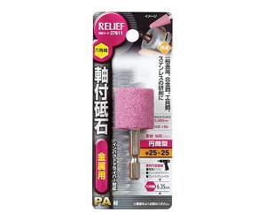 イチネンMTM 六角軸 軸付砥石 金属用(PA) 円筒型 φ25×25mm 1個 27811