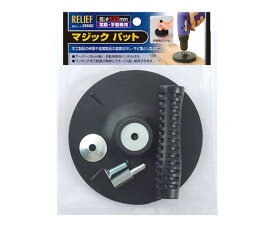イチネンMTM マジックパット　φ125mm 1セット 28680