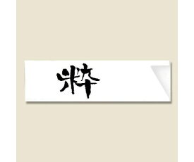 長井紙業 箸袋　ハカマ　粋　500枚 1袋(500枚入) 004660151