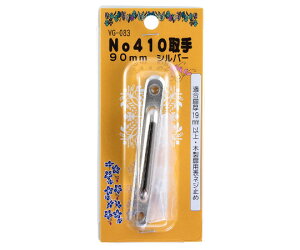 �a�C�Y�� No410�@���@90mm�@�V���o�[ 1�� VG-083