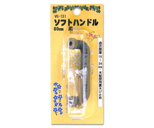�a�C�Y�� �\�t�g�n���h���@60mm 1�� VG-131