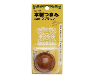 和気産業 木製つまみ 37mm ダークブラウン 1個 VG-227