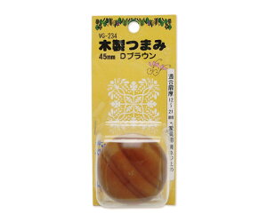 和気産業 木製つまみ 45mm ブラウン 1個 VG-234