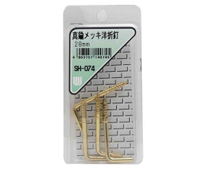 和気産業 真鍮メッキ 洋折釘 28mm 4個入 1箱(4個入) SH-074