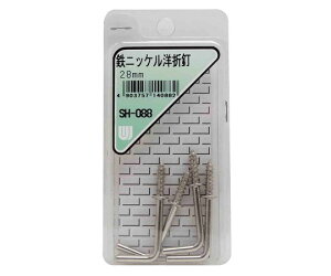 和気産業 鉄ニッケル 洋折釘 28mm 4個入 1箱(4個入) SH-088
