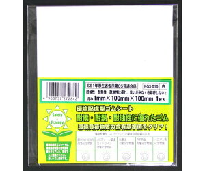 �a�C�Y�� ���z���^�S���V�[�g�@���@����1mm×�c100mm×��100mm 1�� KGS010