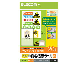 エレコム 宛名表示ラベル（速貼タイプ・フリーカット）　A4サイズ　20枚 1個(20枚入) EDT-TMQN1