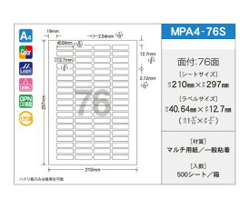 新タック化成 OAマルチタック　40.64mm×12.7mm　76面付 1箱(100シート×5パック入) MPA4-76S