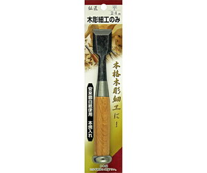 嘉孝製作所 伝匠 木彫細工のみ 平 1個 24mm