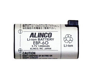 特定小電力トランシーバー トリプレックス リチウムイオンバッテリー EBP-60 アルインコ