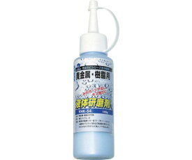 柳瀬 液体研削剤　貴金属・樹脂用 YHK-54 1本