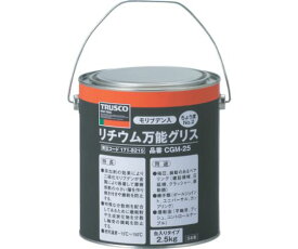 トラスコ中山 モリブデン入リチウム万能グリス #2 2.5kg缶 CGM-25 1缶