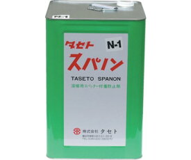 タセト スパッタ付着防止剤 スパノンN-1 18kg SN1-18 1缶