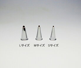 フリッツメディコ 耳鏡 ルーツェ Lサイズ 1個【CP】 ポスト投函
