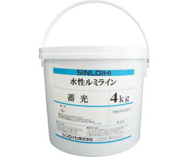 シンロイヒ 路面用塗料 水性ルミライン蓄光 4kg クリーム 2000MS 1缶