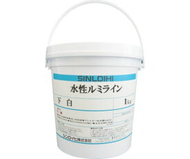 シンロイヒ 路面用塗料 水性ルミライン下白 1kg 2000MT 1缶