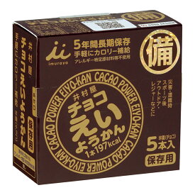 【軽減税】 井村屋 チョコえいようかん　5本×20箱 1ケース(5本×20箱入)