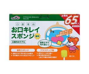 お口キレイスポンジ星形N(ケアハート口腔専科) 65本入 玉川衛材